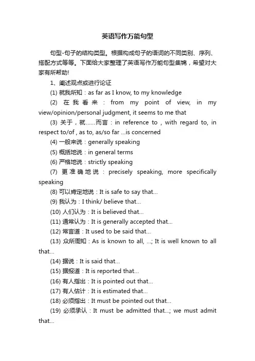 英语写作万能句型