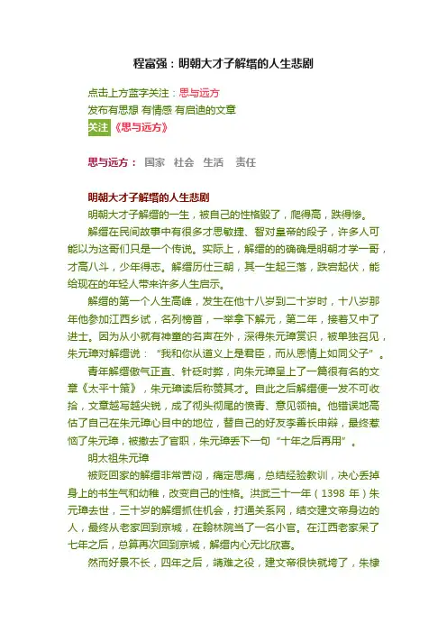 程富强：明朝大才子解缙的人生悲剧