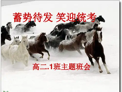 期末考试主题班会课件PPT