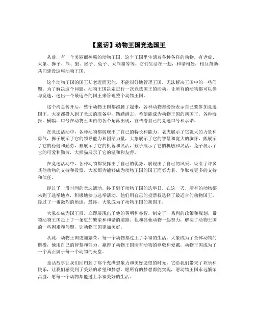 【童话】动物王国竞选国王