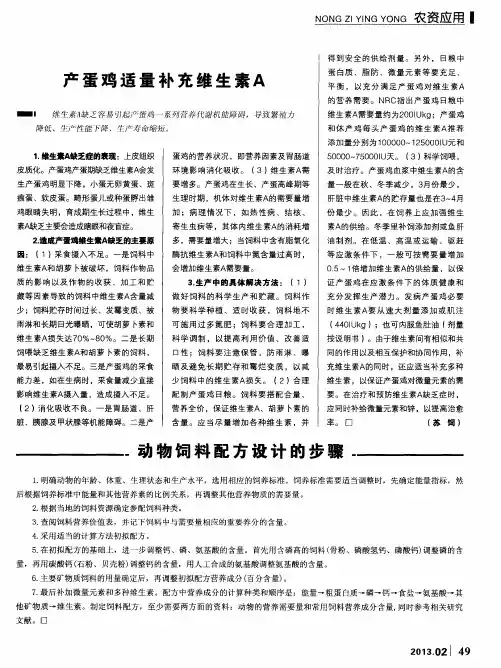 产蛋鸡适量补充维生素A