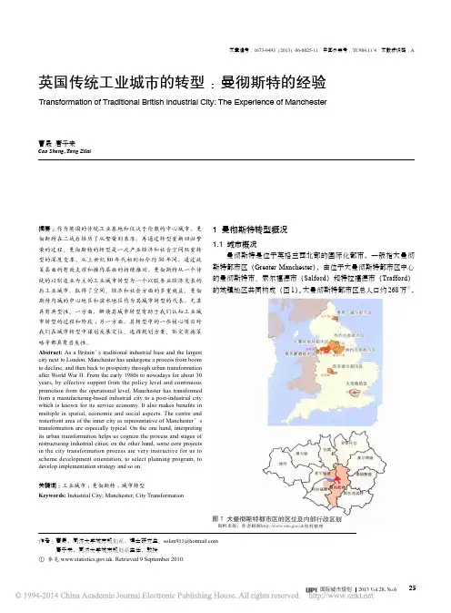 英国传统工业城市的转型_曼彻斯特的经验__曹晟唐子来