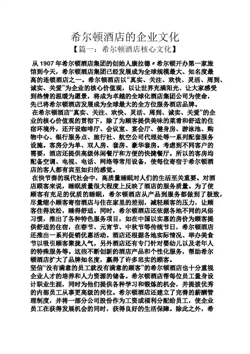 希尔顿酒店的企业文化
