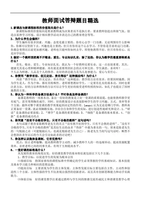 最新最全教师晋级课堂面试答辩题目及答案完整版.doc