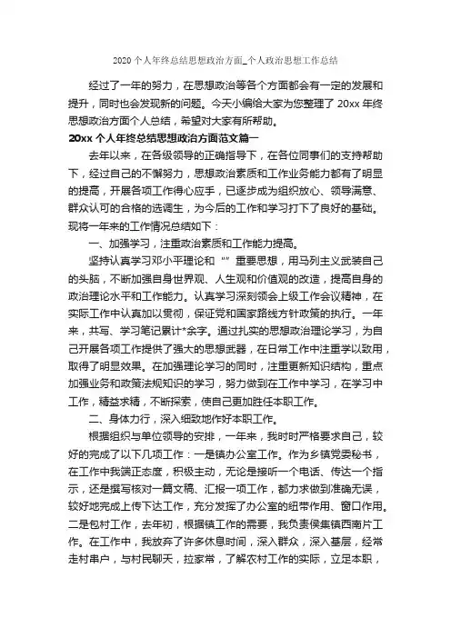 2020个人年终总结思想政治方面_个人政治思想工作总结_思想工作总结_