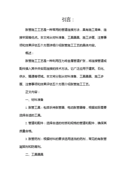胀管施工工艺