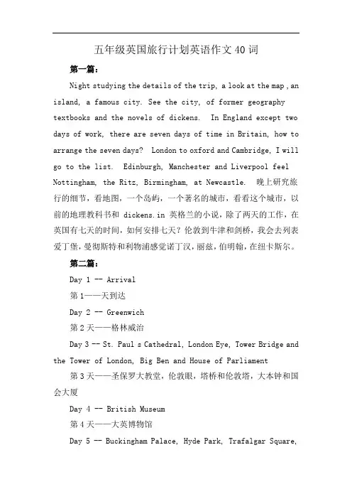 五年级英国旅行计划英语作文40词