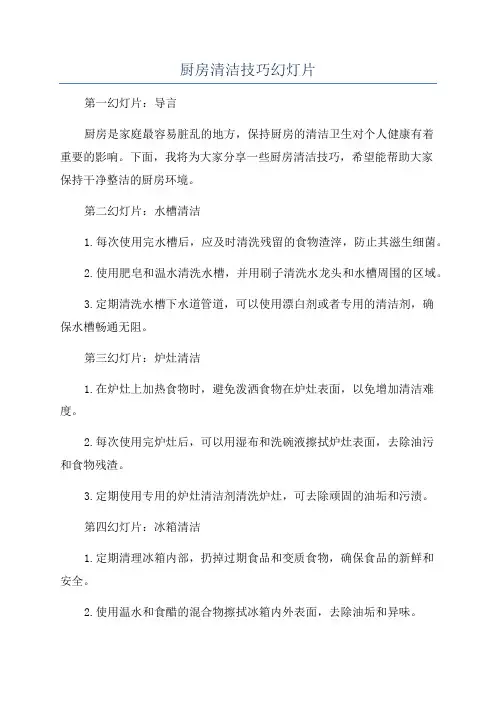 厨房清洁技巧幻灯片