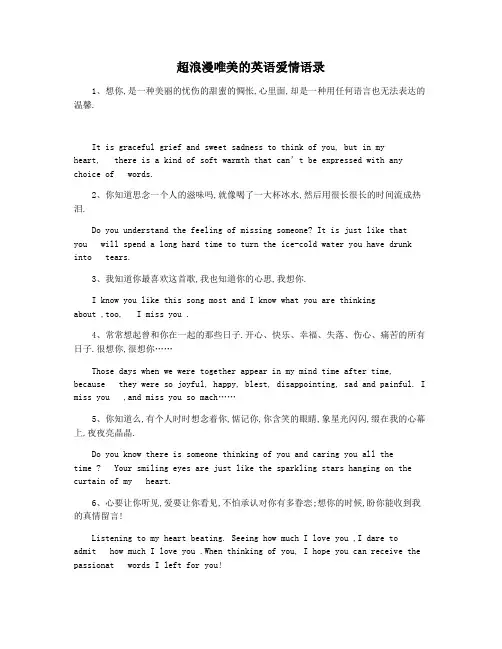 超浪漫唯美的英语爱情语录