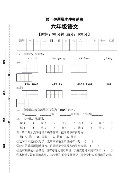 部编版六年级语文上册期末冲刺卷2(有答案)
