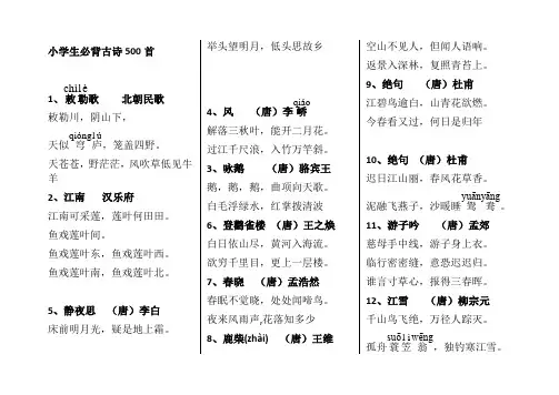 小学生必背古诗500首