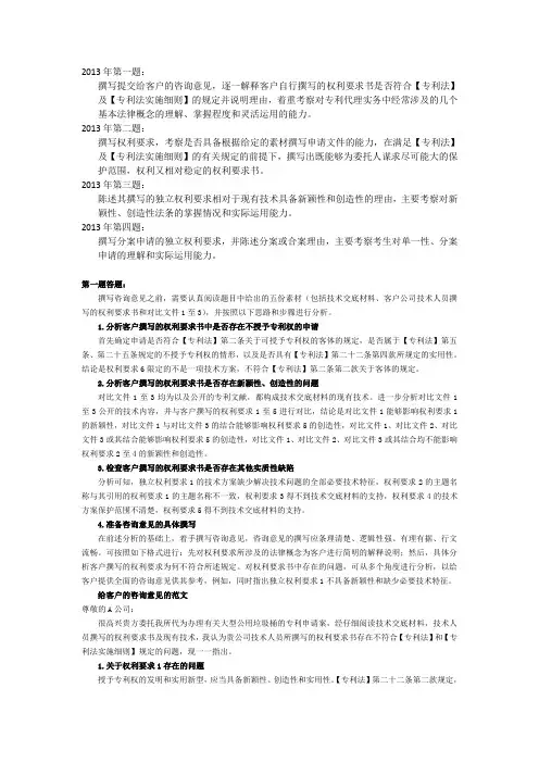 2013全国专利代理人资格考试答案及解析