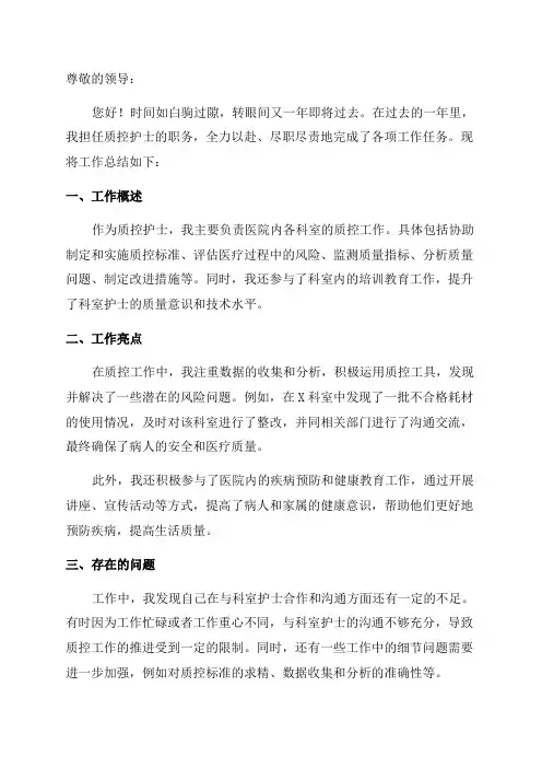质控护士年终工作总结