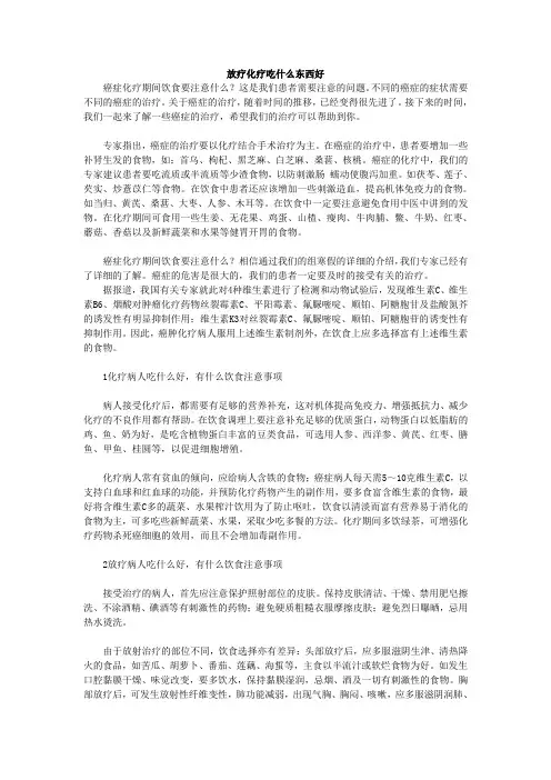 放疗化疗吃什么东西好