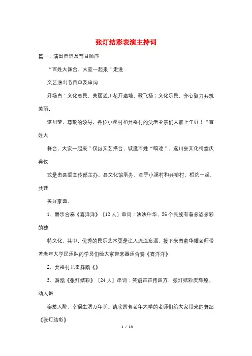 张灯结彩表演主持词