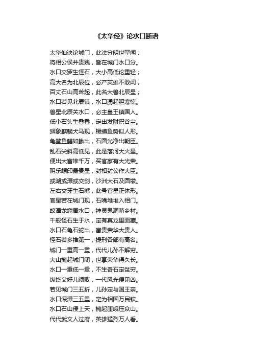 《太华经》论水口断语
