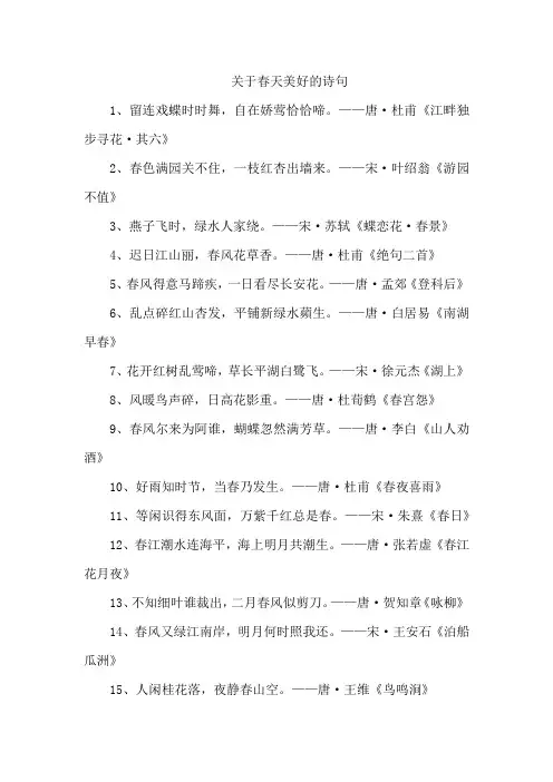 关于春天美好的诗句
