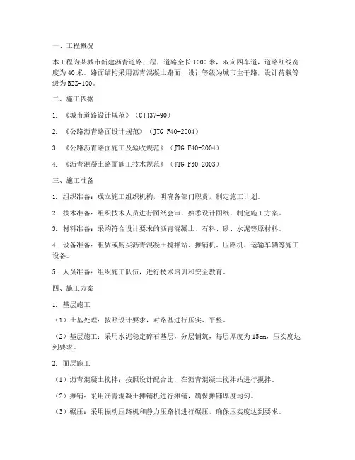 沥青道路专项施工方案