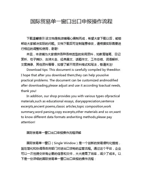 国际贸易单一窗口出口申报操作流程