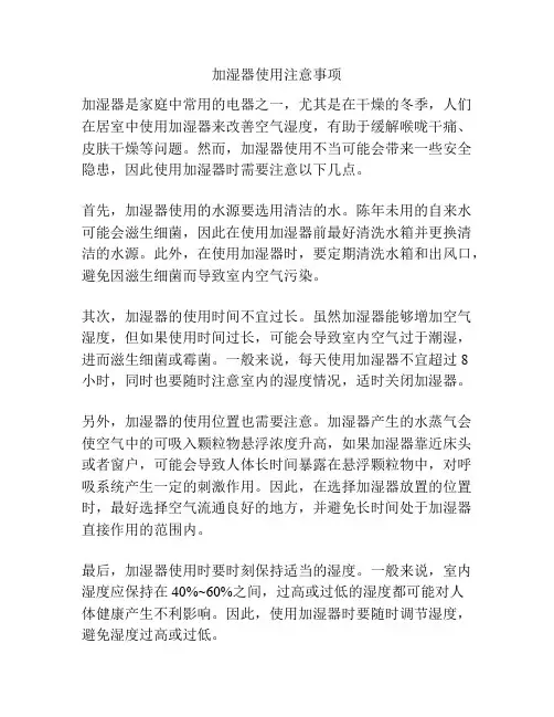 加湿器使用注意事项