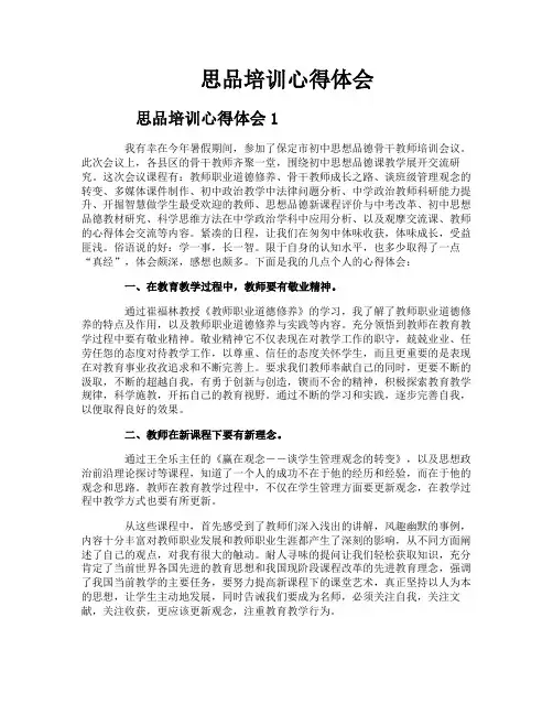 思品培训心得体会