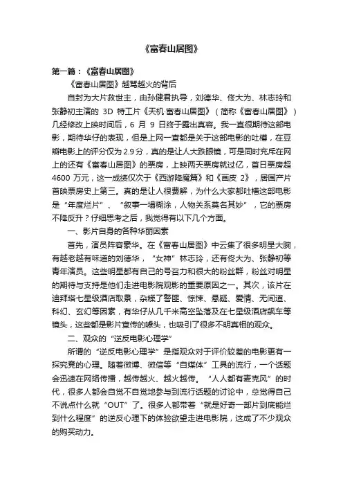 《富春山居图》