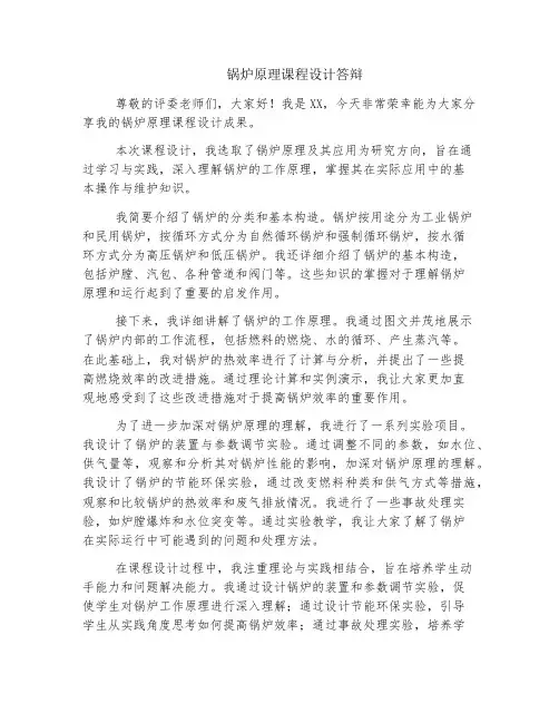 锅炉原理课程设计答辩