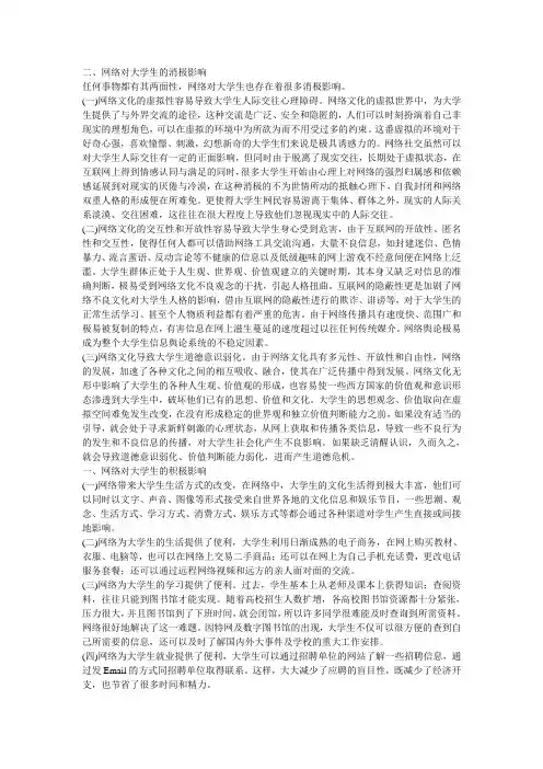 信息时代网络安全及对大学生的影响