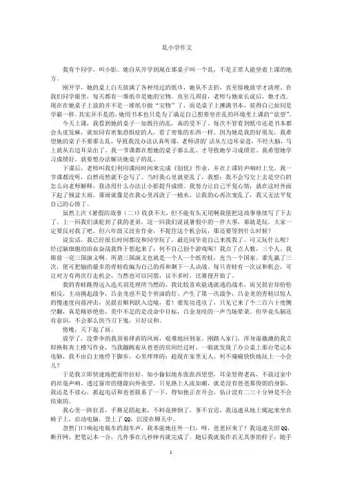 乱小学作文