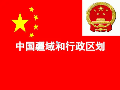 中国疆域、行政区划