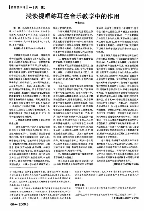 浅谈视唱练耳在音乐教学中的作用