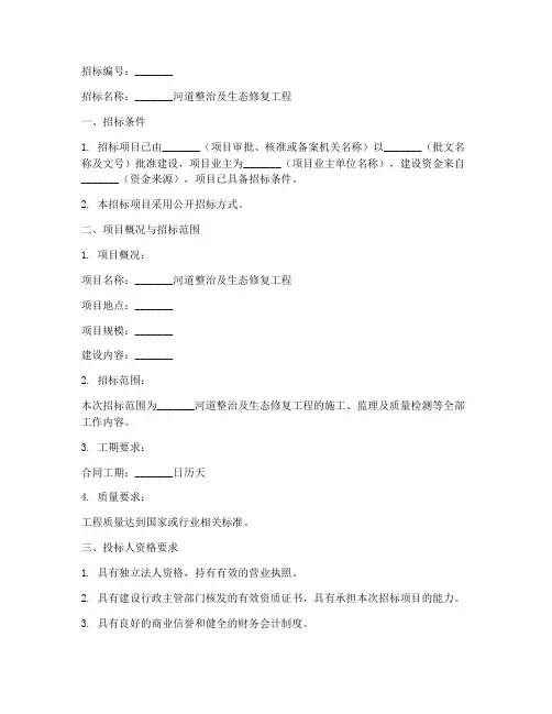 河道招标文件公告范本