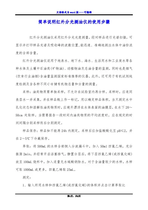 简单说明红外分光测油仪的使用步骤