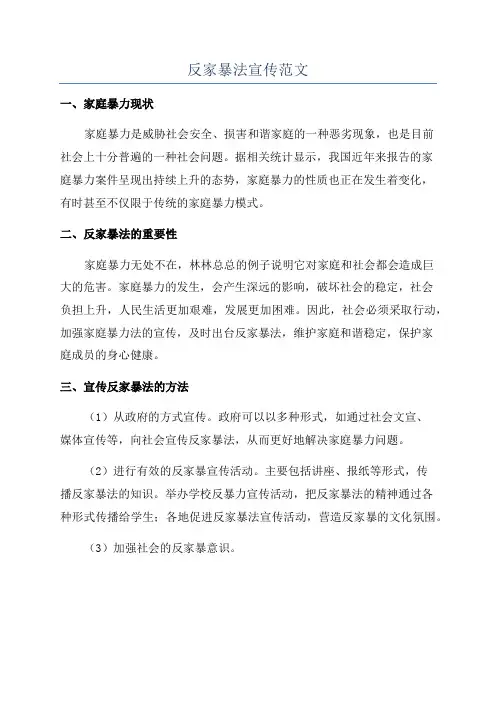 反家暴法宣传范文