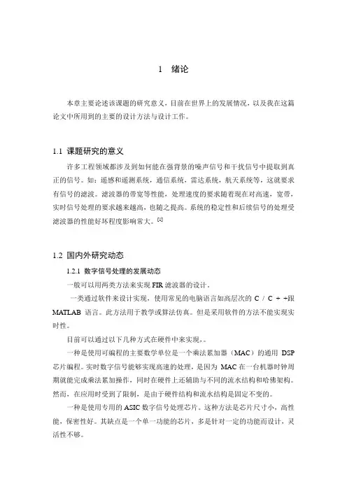 基于FPGA的FIR数字滤波器的设计及仿真设计