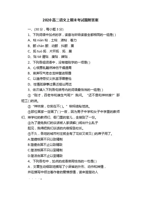 2020高二语文上期末考试题附答案