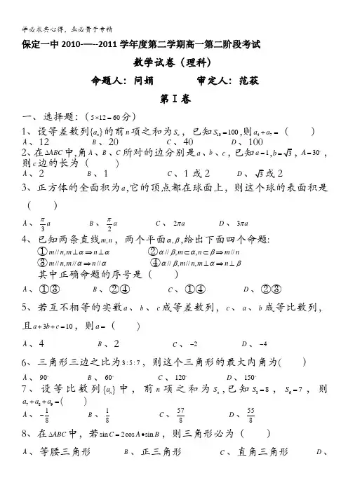 河北省保定一中10-11学年高一下学期第二次阶段考试(数学理)