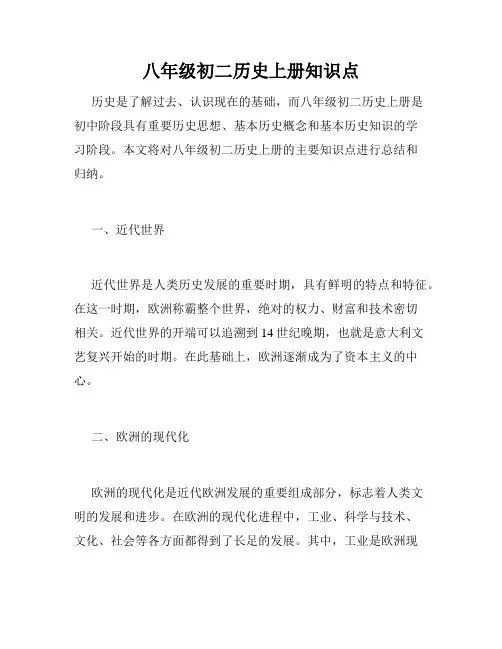 八年级初二历史上册知识点
