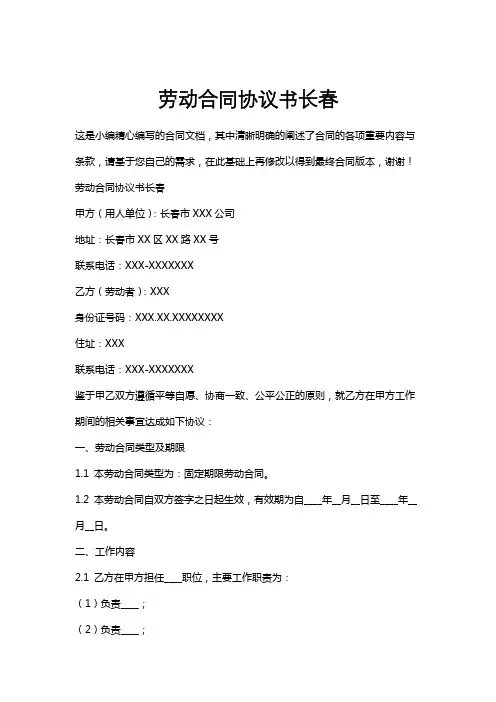 劳动合同协议书长春