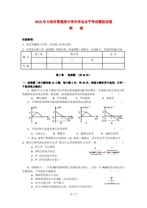 辽宁省普通高中物理学业水平考试模拟试题