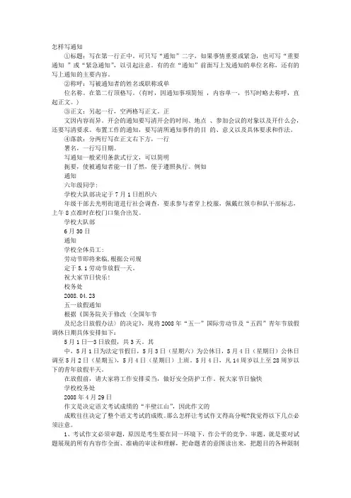 如何写通知书