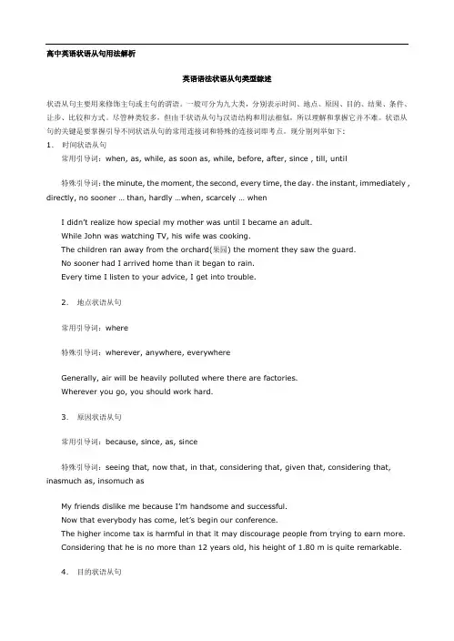 高中英语状语从句用法解析(含练习和答案)