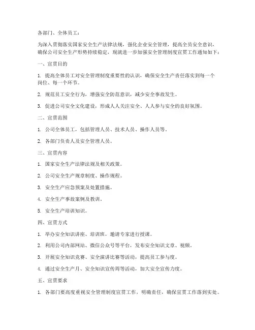 安全管理制度宣贯的通知