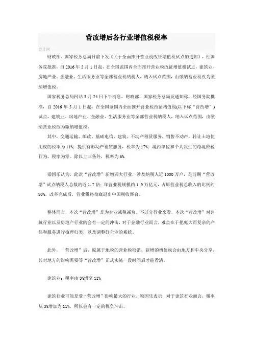 营改增后各行业增值税税率