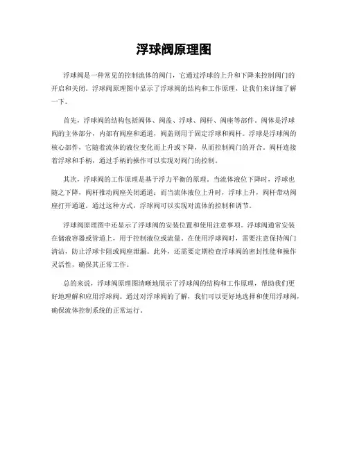 浮球阀原理图
