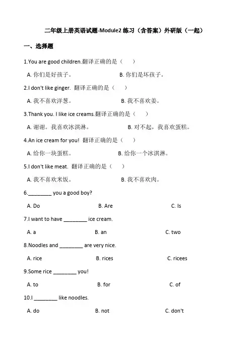 二年级上册英语试题-Module2练习(含答案)外研版(一起)