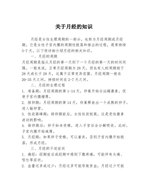 关于月经的知识
