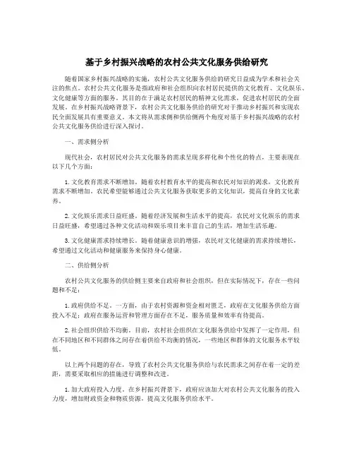 基于乡村振兴战略的农村公共文化服务供给研究
