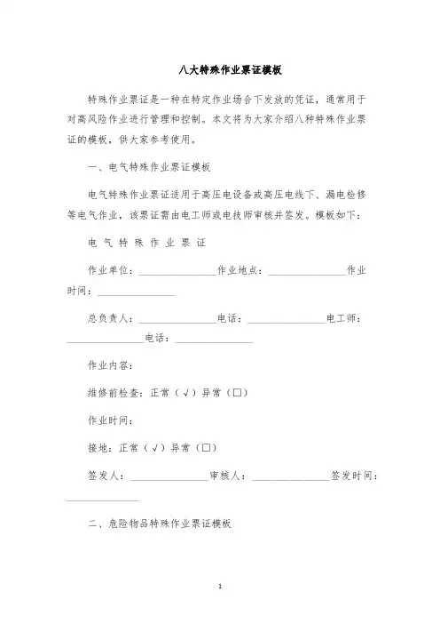 八大特殊作业票证模板