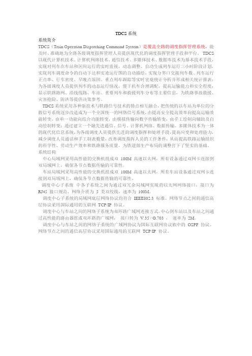 TDCS系统简介